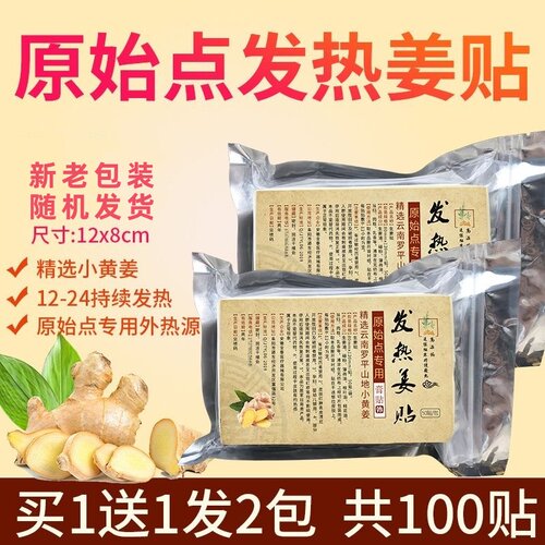 【100贴】发热姜贴原始点腰椎颈椎膝盖膏药贴生姜贴