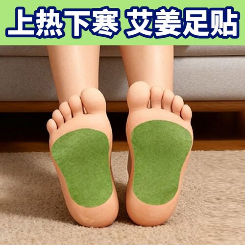 加强版湿气重足贴驱寒失眠改善睡眠艾草生姜暖脚底艾灸贴