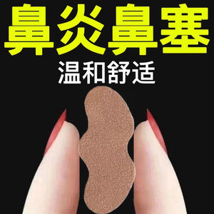 通气鼻疏贴鼻塞鼻子通气鼻通打鼾鼻贴儿童成人缓解过敏性通鼻神器
