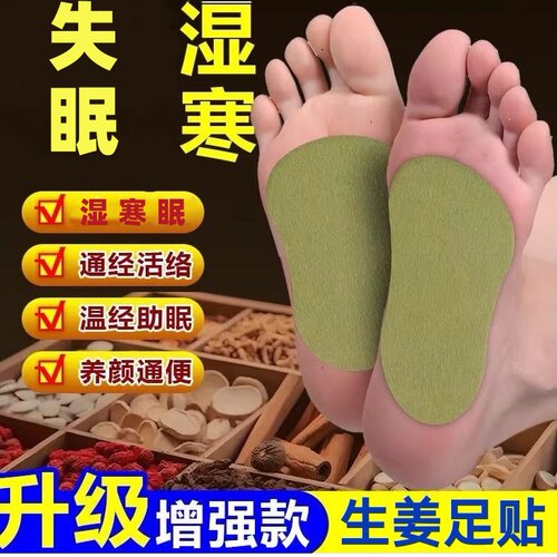 加强版湿气重足贴湿寒失眠改善睡眠艾草生姜暖脚底艾灸贴