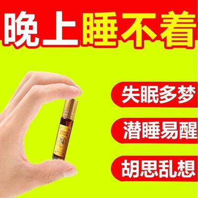 睡眠精油香薰安神助眠失眠多梦改善睡眠睡不着滚珠涂抹穴位安睡型