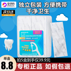 屈臣氏牙线超细家庭装单独包装便携式随身装剔牙线牙签50支不易断