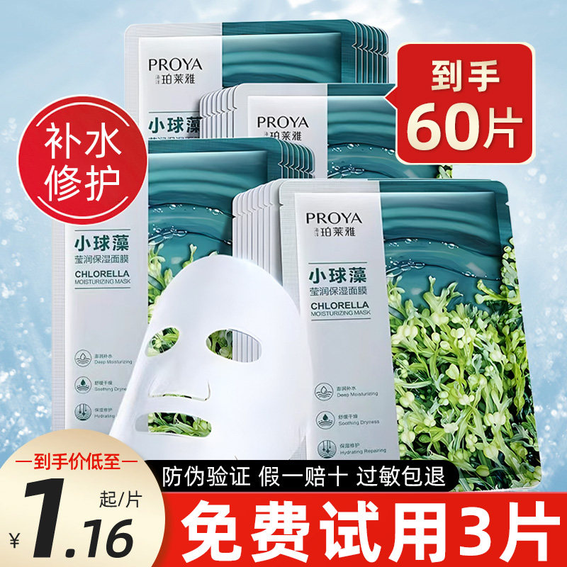 珀莱雅小球澡双抗精华面膜女补水保湿海藻面膜国货护肤品官方正品怎么样,好用不?