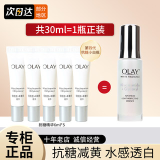 OLAY玉兰油抗糖小白瓶小样光感美白淡斑烟酰胺精华试用装专柜正品