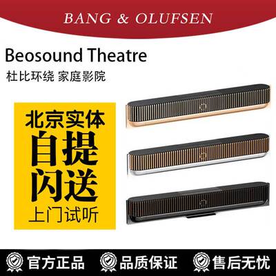 B&OBeosoundTheatre回音壁音响