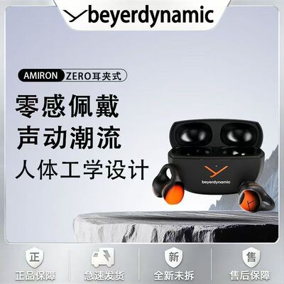 拜雅/拜亚动力 AMIRON ZERO 阿米罗0开放式真无线蓝牙耳机夹耳式