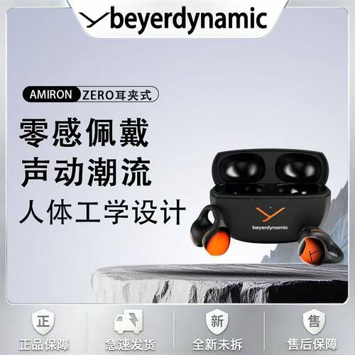 拜雅/拜亚动力 AMIRON ZERO 阿米罗0开放式真无线蓝牙耳机夹耳式