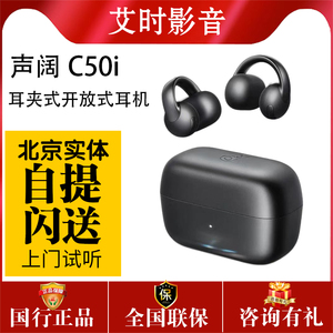 安克耳机声阔C50i耳夹开放式蓝牙运动耳机无线2026新款AI气传导