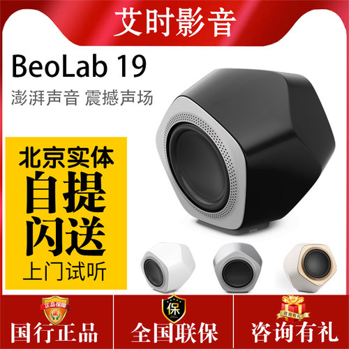 BOB&OBeolab19HIFI低音炮