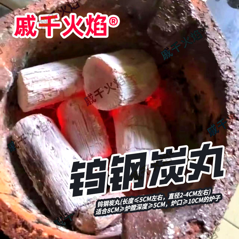 围炉煮茶钢炭丸无烟无味原木硬碳