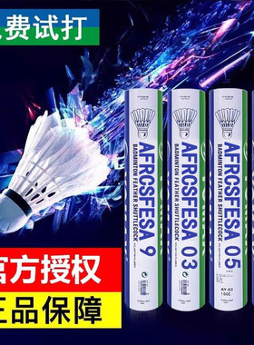 正品尤克斯羽毛球AS9/03/05耐打稳定专业训练球室内外YYc比赛用球