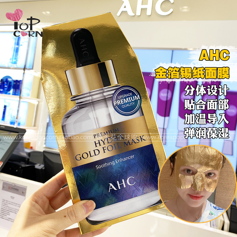 韩国 AHC ahc24k黄金锡纸蒸汽面膜补水保湿玻尿酸收毛孔