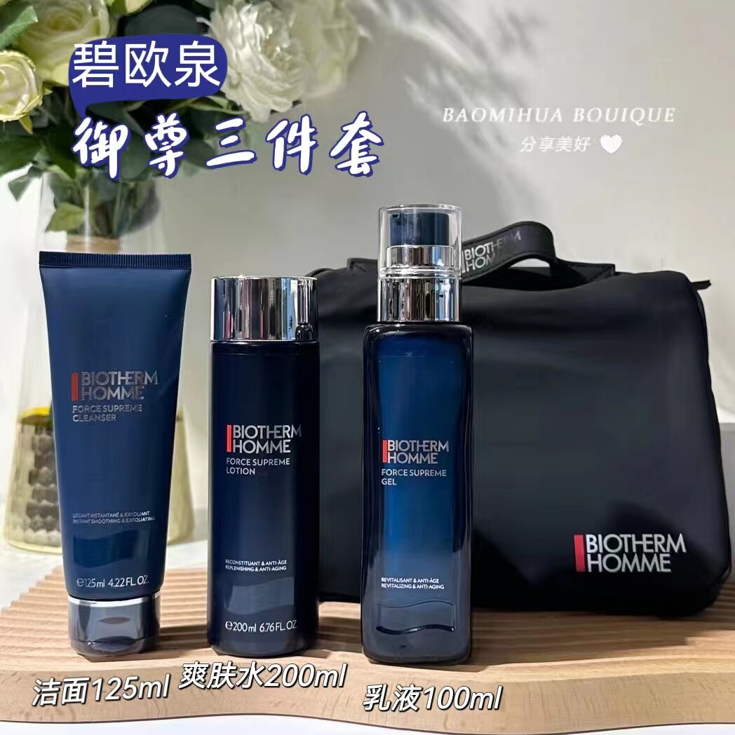 新款碧欧泉男士蓝钻御尊3件套装洁面爽肤水乳液补水控油清洁毛孔