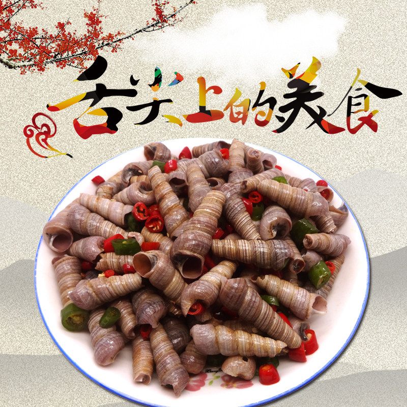 威海特产自制麻辣即食海鲜香辣锥螺麻辣钉螺400g 任意2件包邮