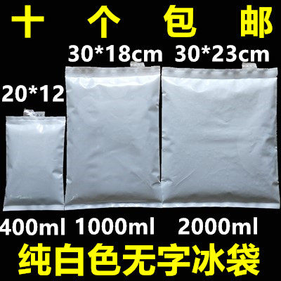 白色注水冰袋200/400/1000/2000ml海鲜蔬菜水果食品保鲜冷藏大号
