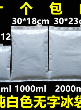 白色注水冰袋200/400/1000/2000ml海鲜蔬菜水果食品保鲜冷藏大号