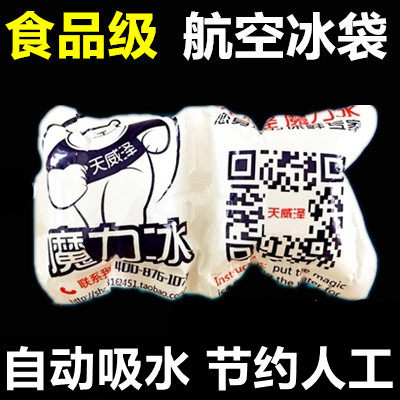 50ml生物冰袋航空干冰袋烘焙食品冰淇淋水果海鲜保鲜冷藏2小格