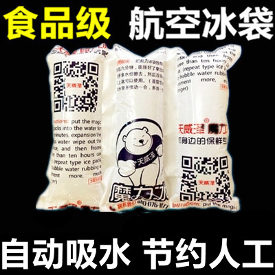 食品级航空冰袋自动吸水反复使用