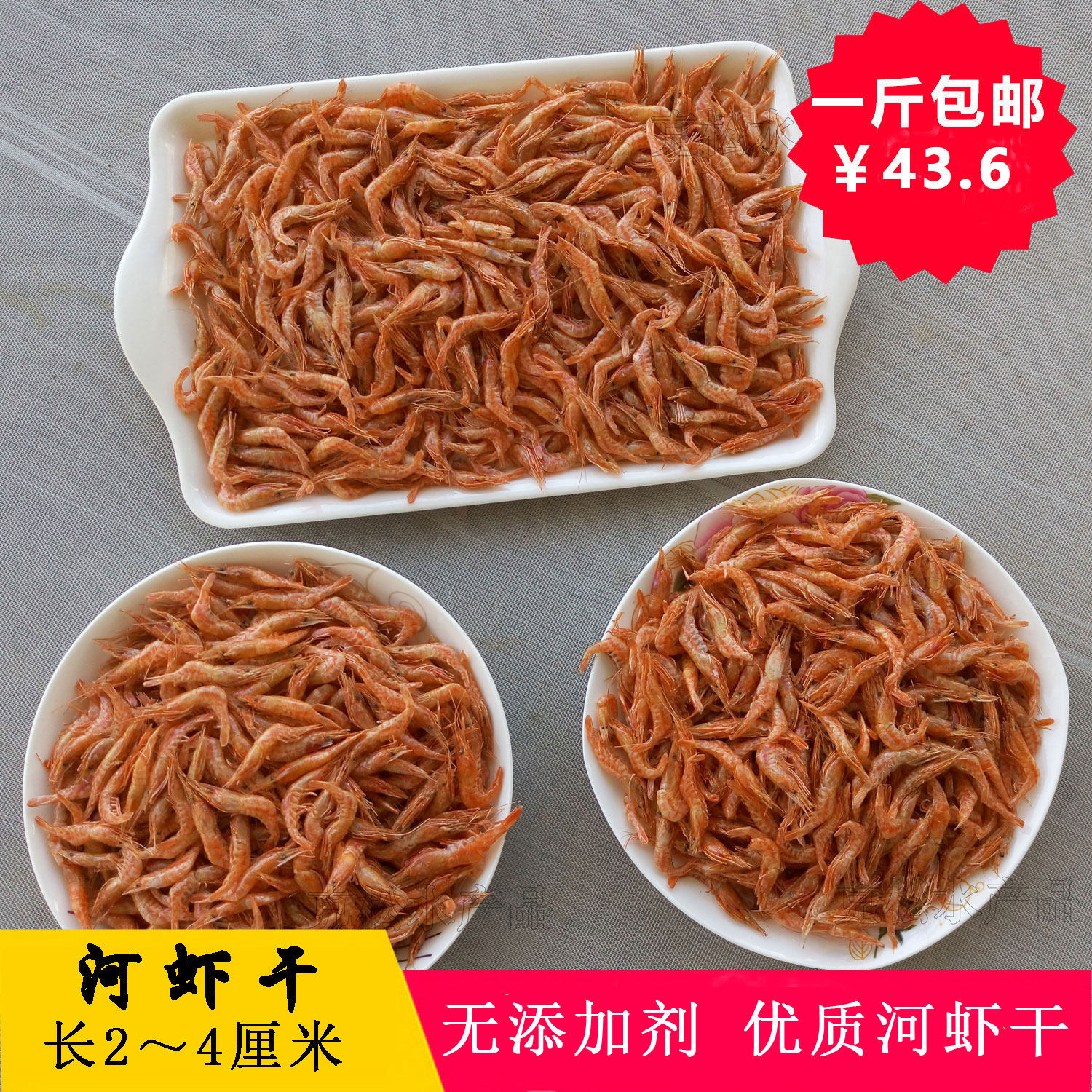 小河虾小虾干红虾干淡水河虾干虾皮大虾新鲜干虾子500g包邮