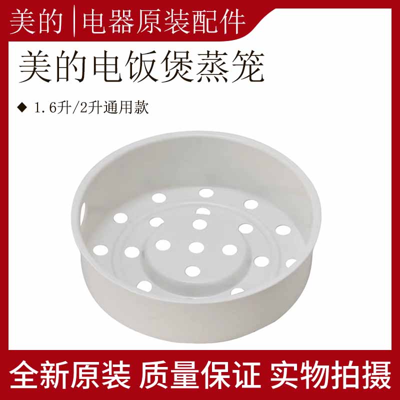 美的迷你电饭煲配件蒸笼