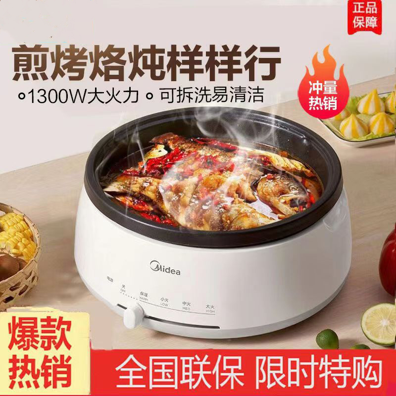 美的分体式打边炉多功能电火锅