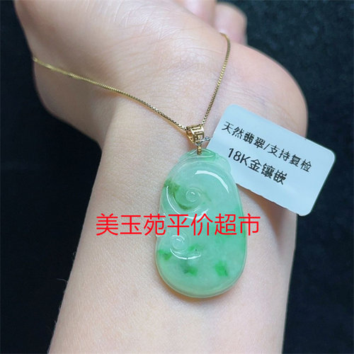 缅甸翡翠飘绿万事如意吊坠项链