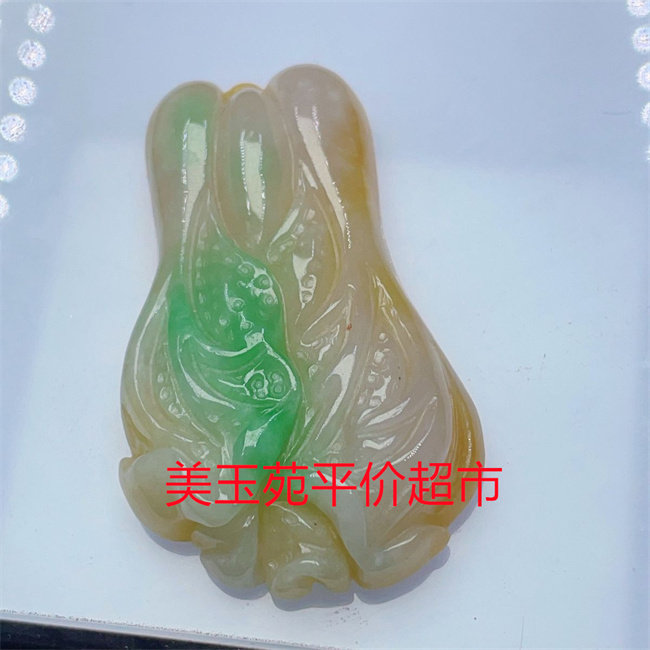 处理缅甸翡翠黄色翡翠飘绿玉石白菜吊坠白菜俱来福菜挂件玉坠项链