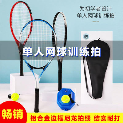 新款网球拍27寸单人网球训练器初学者双人比赛训练套装户外