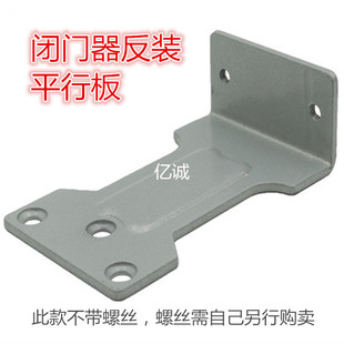 闭门器反装片平行片隐形门外开内装片闭门器闭门器固定支架平行器