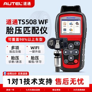 道通TS508胎压匹配仪WIFI版汽车胎压传感器学习激活胎压匹配仪