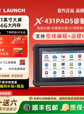 元征431PAD5汽车诊断仪X431汽车检测仪元征X431PADV元征PAD5/PAD7