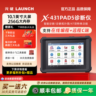 元征431PAD5汽车诊断仪X431汽车检测仪元征X431PADV元征PAD5/PAD7