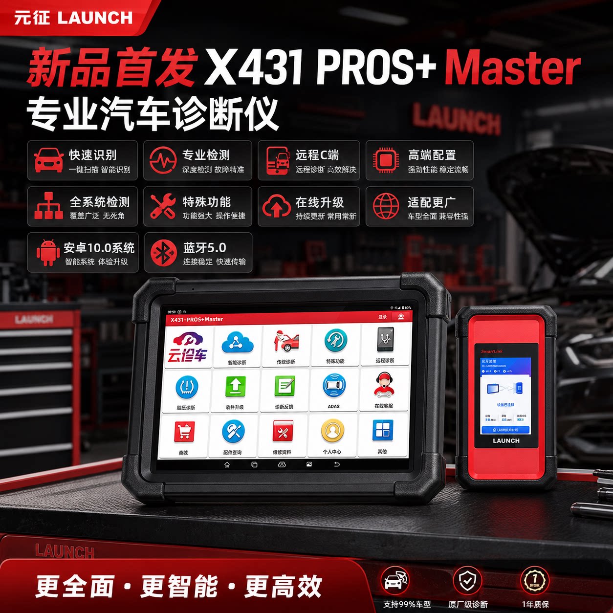 元征X431PRO3S+Master汽车诊断仪X431汽车检测仪元征诊断仪图片