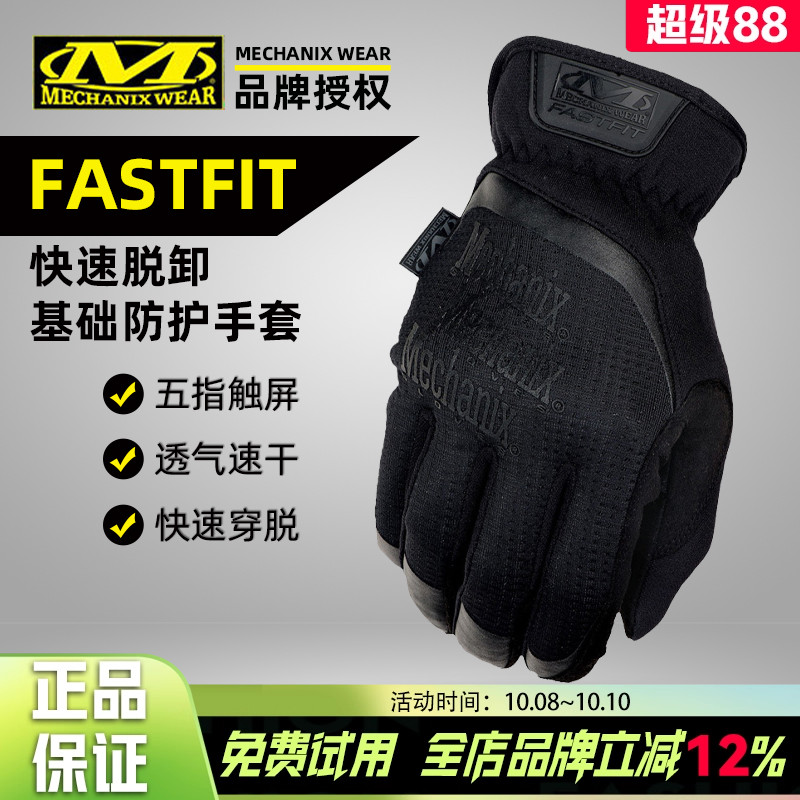 美国Mechanix超级技师FastFit战术手套户外快脱触屏耐磨开车全指