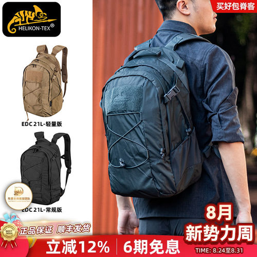赫利肯战术双肩包男EDC21L