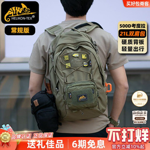 Helikon赫利肯背包edc装备21L日常户外通勤扩展徒步登山包双肩包