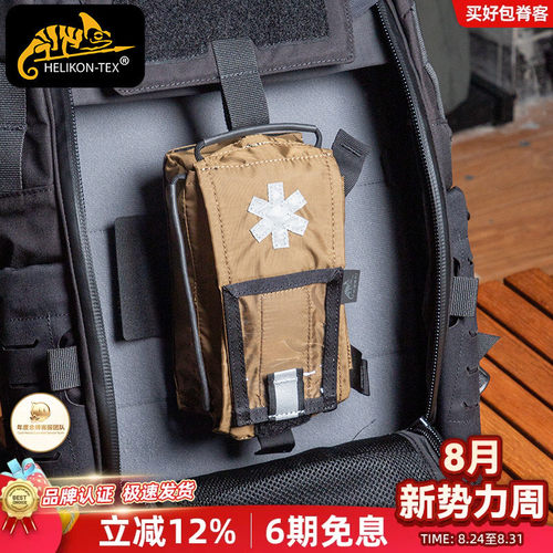 赫利肯户外多功能收纳包急救包