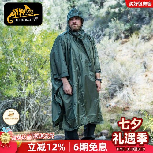 赫利肯战术骑行户外雨披