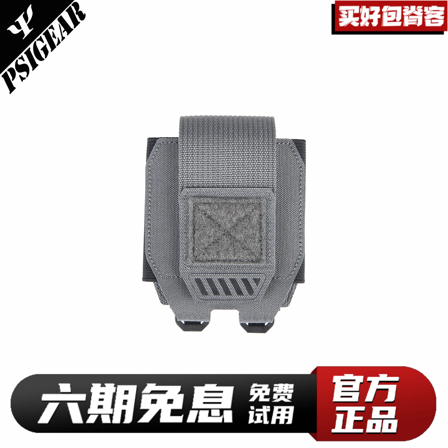 PSIGEAR手镯收纳包工具包