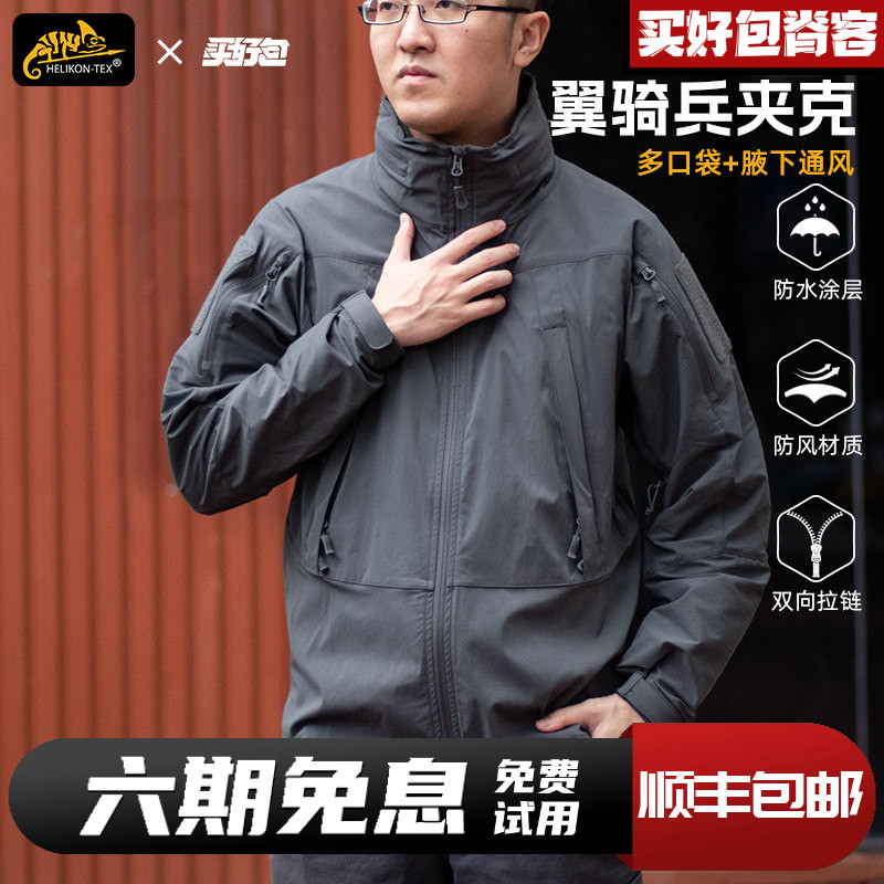 Helikon赫利肯翼骑兵2代软壳冲锋衣男士户外立领轻薄外套春秋夹克