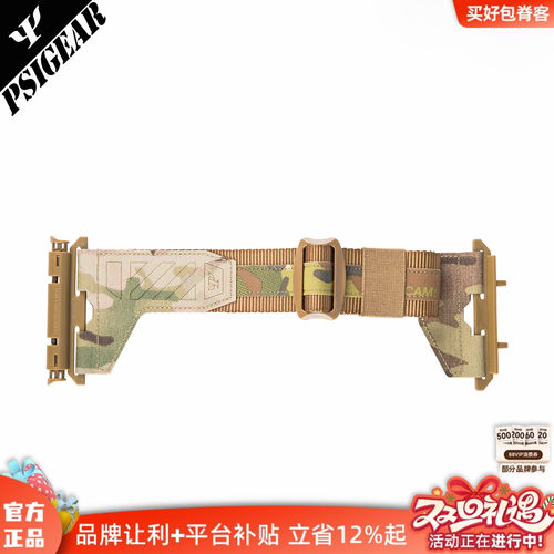 PSIGEAR腰带模块2.0附件