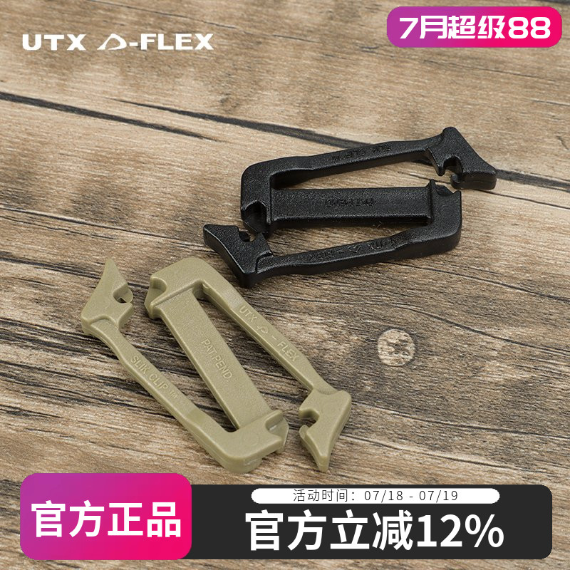 UTX多耐福正品 双开日字扣双向夹扣 SlikClip连接2.5cm