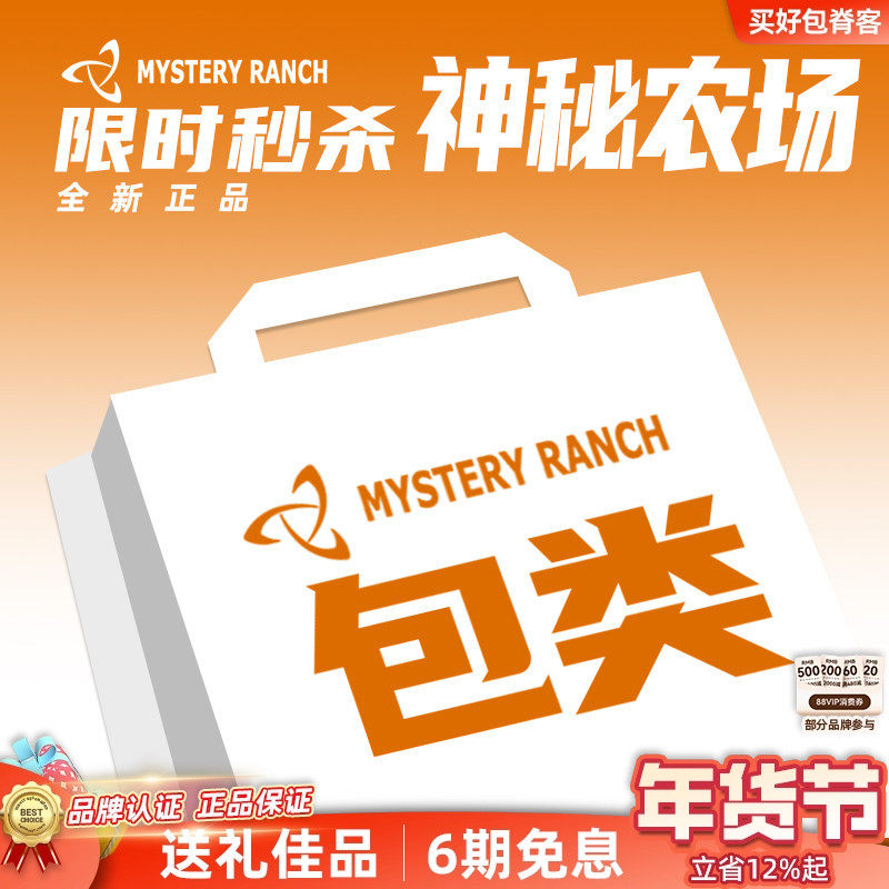 【清货集合】Mystery Ranch神秘农场单肩包收纳包双包副包捡漏,运动包/户外包/配件,挎包/拎包/休闲包,淘宝优惠券,粉丝福利购,淘宝优惠卷