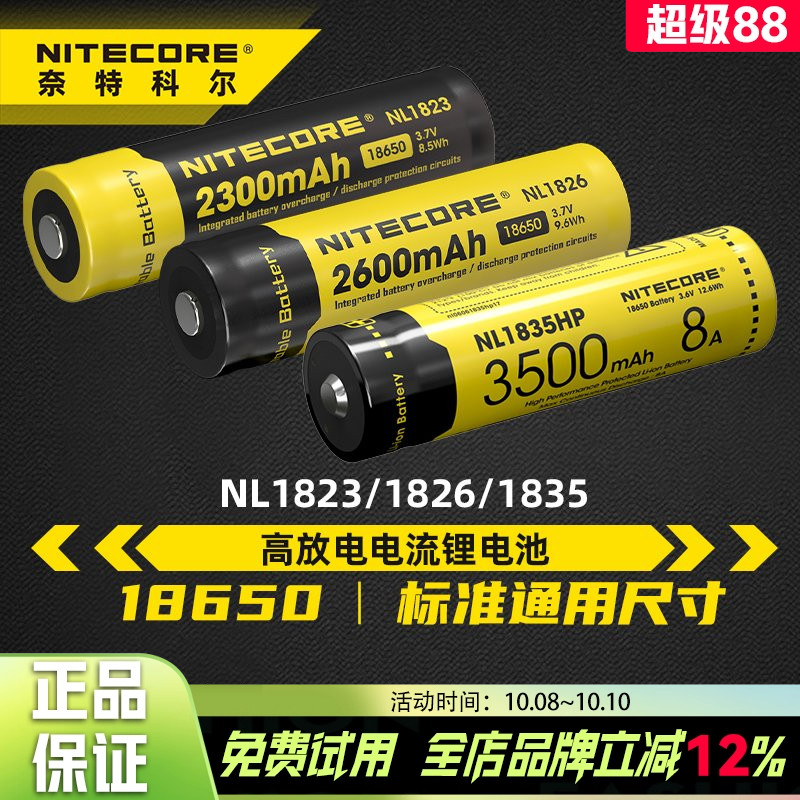 锂电池NITECORE5000毫安