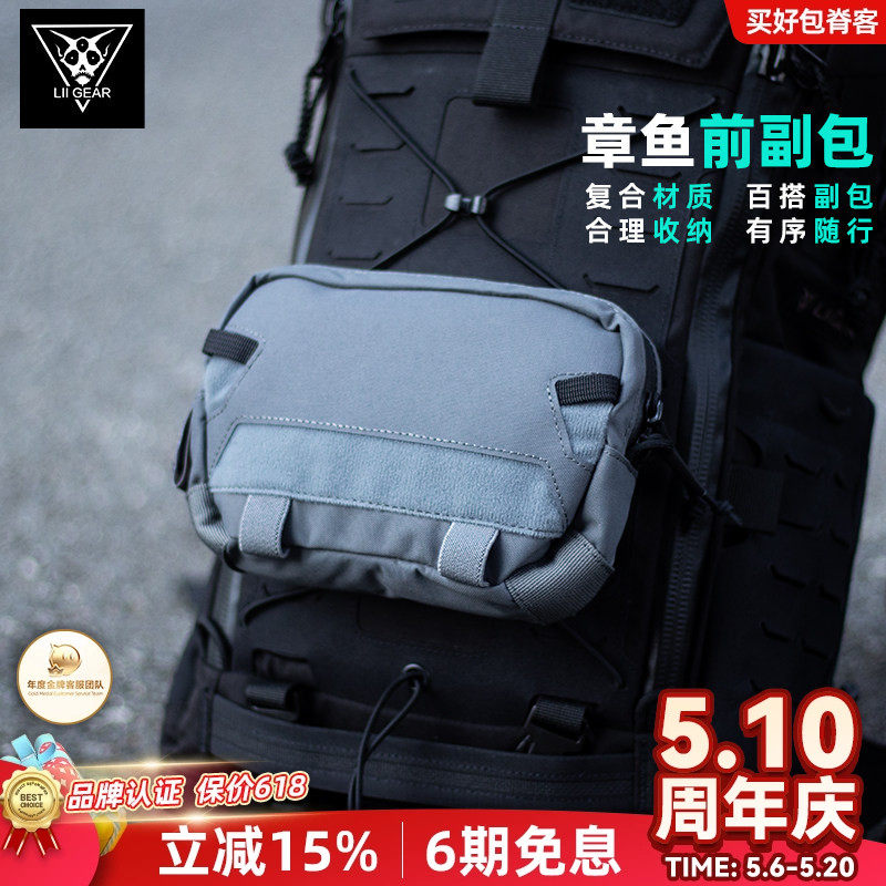 LiiGear章鱼老师配件包蟋蟀包扩展腰包河豚户外背包molle战术副包