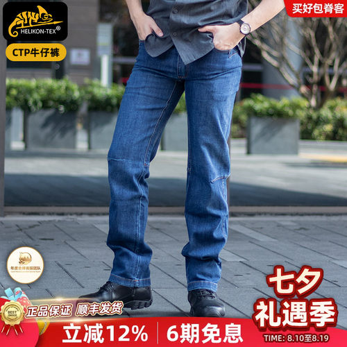 战术牛仔裤Helikon四季通用