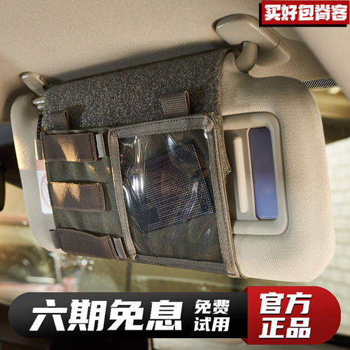 塔虎 车载 TT遮阳罩 MOLLE模组汽车遮阳板收纳杂物袋
