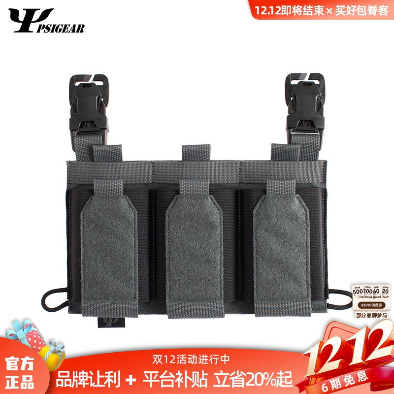 psigear战术三联工具包通用挂板