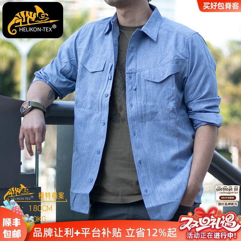 赫利肯后卫绅士战术衬衫