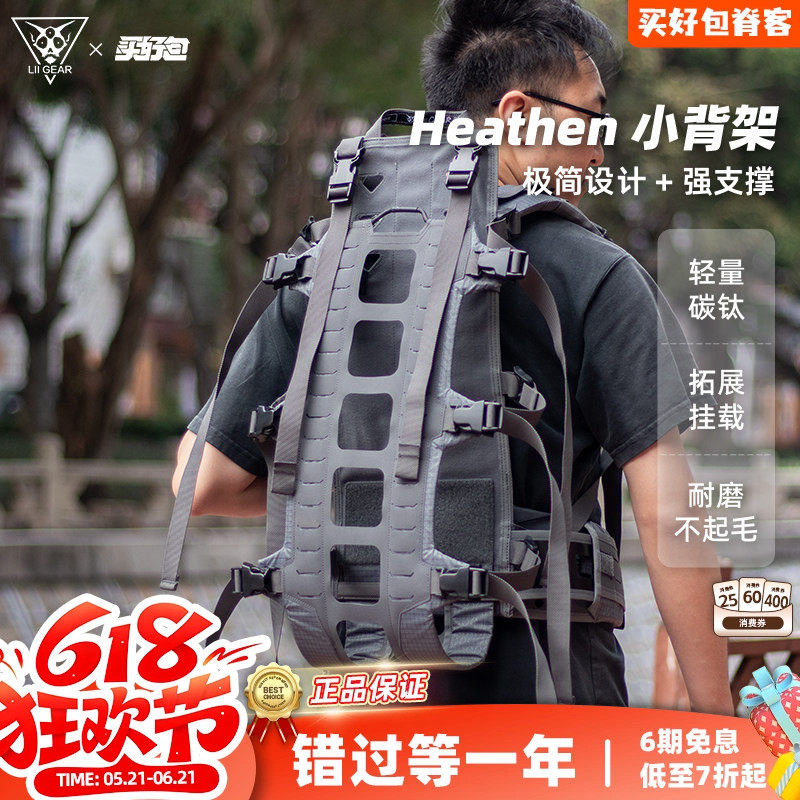 LiiGear官方新品Heathen小背架户外徒步登山通勤舒适轻量背包骨架